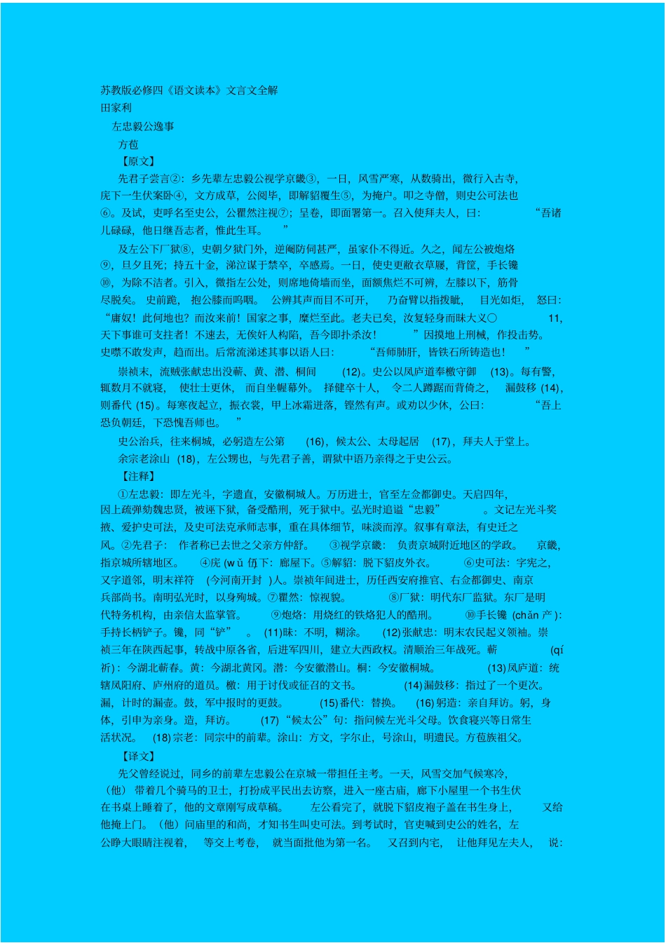 苏教版高中语文必修四语文读本教学设计_第1页