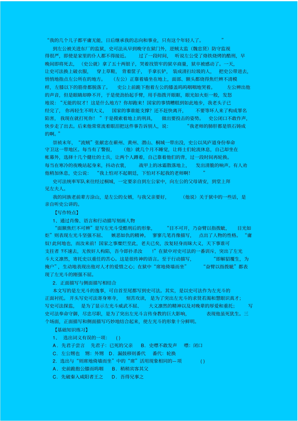 苏教版高中语文必修四语文读本教学设计_第2页