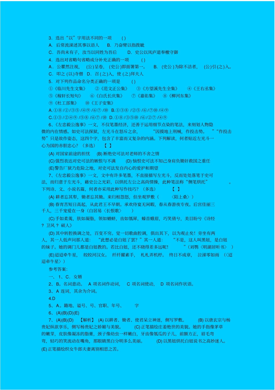 苏教版高中语文必修四语文读本教学设计_第3页