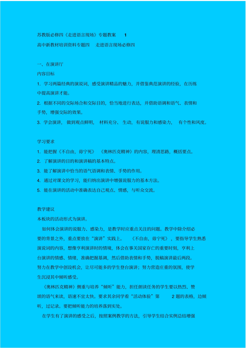 苏教版高中语文必修四走进语言现场教学设计_第1页