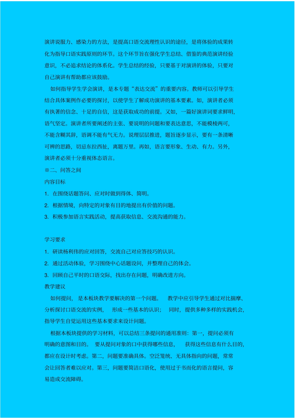 苏教版高中语文必修四走进语言现场教学设计_第2页