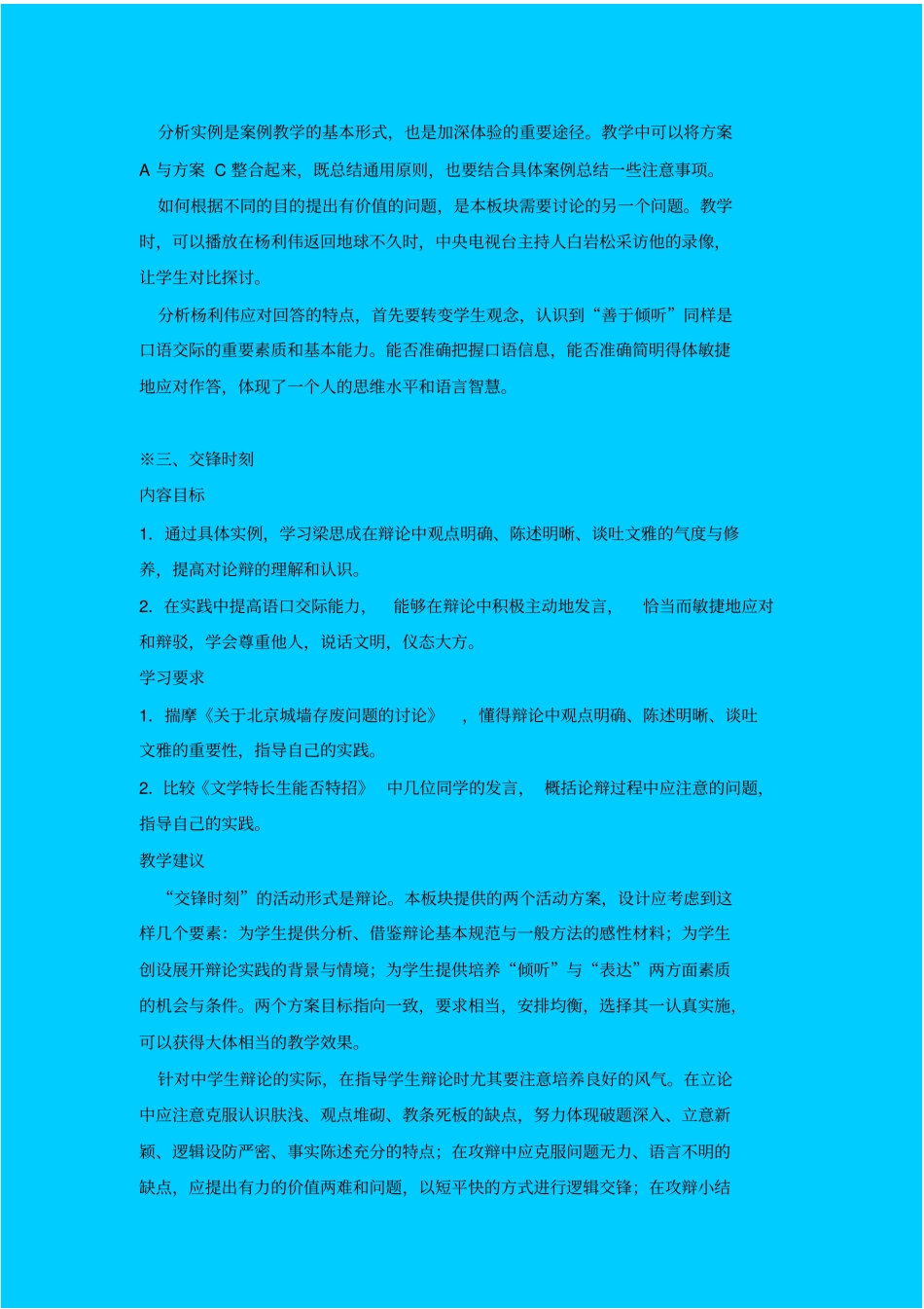 苏教版高中语文必修四走进语言现场教学设计_第3页