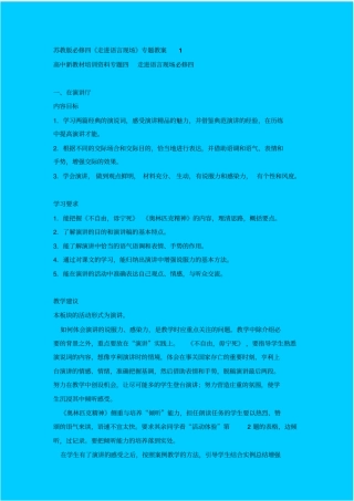 苏教版高中语文必修四走进语言现场教学设计