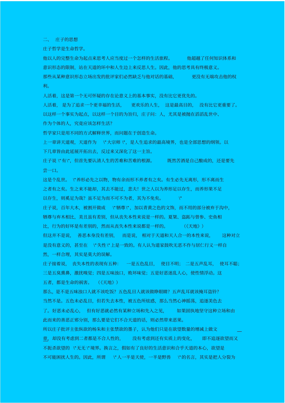 苏教版高中语文必修四逍遥游教学设计之五_第2页