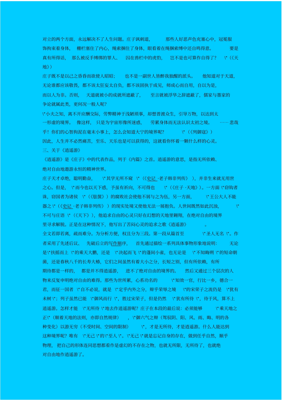苏教版高中语文必修四逍遥游教学设计之五_第3页