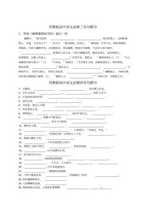 苏教版高中语文必修必修必修五名句默写