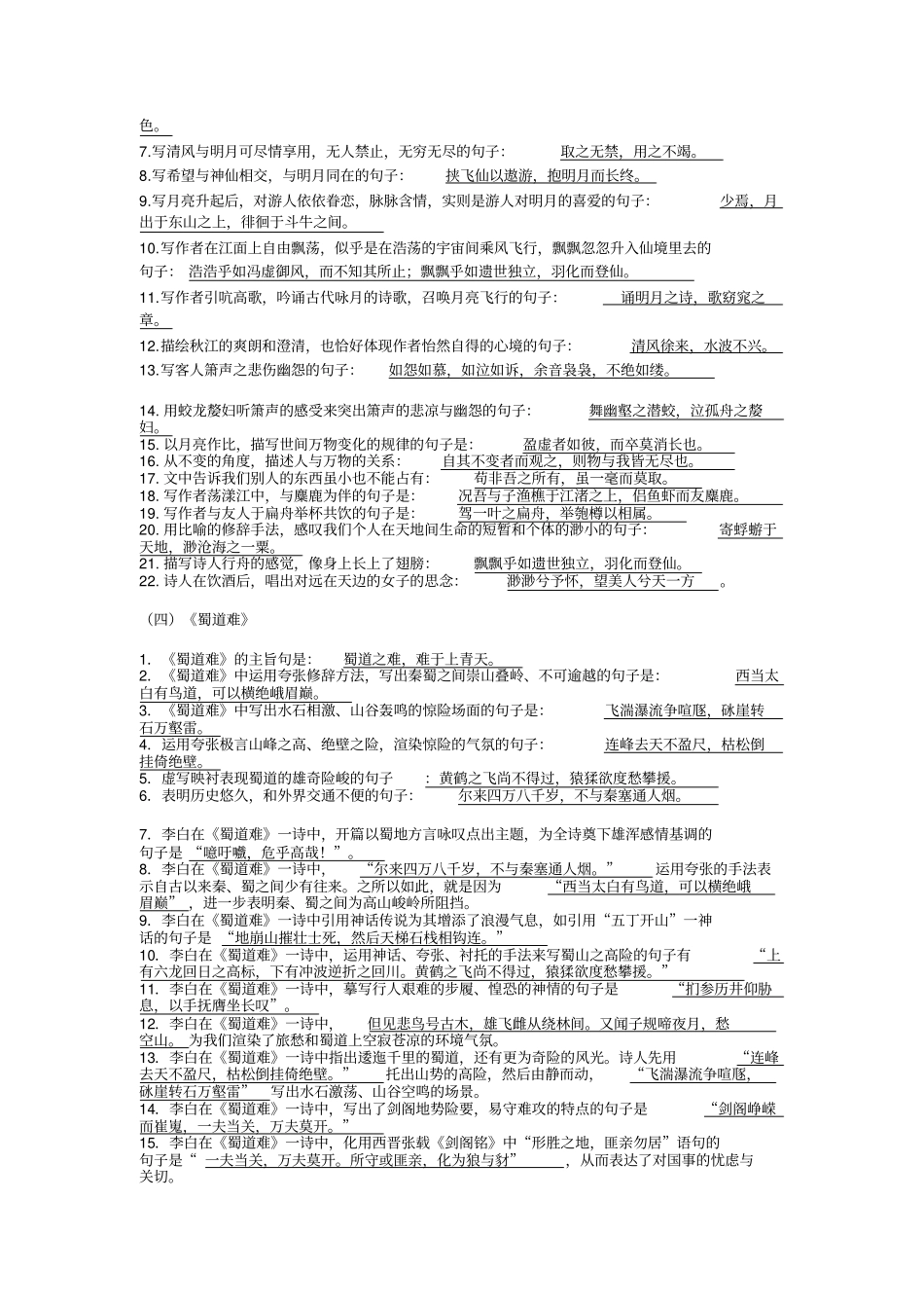 苏教版高中语文情景式默写全：必修一到必修五附答案_第2页
