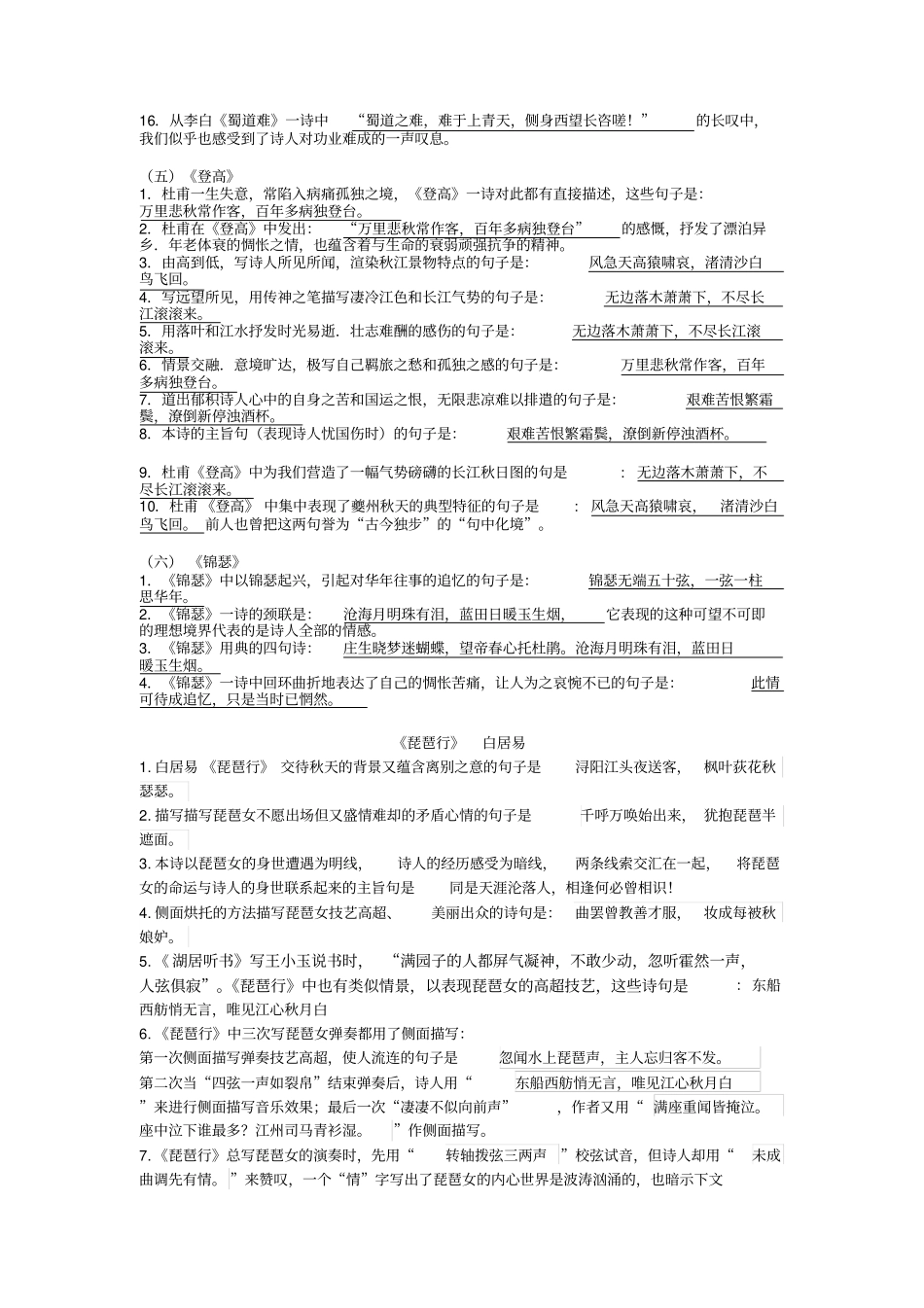 苏教版高中语文情景式默写全：必修一到必修五附答案_第3页