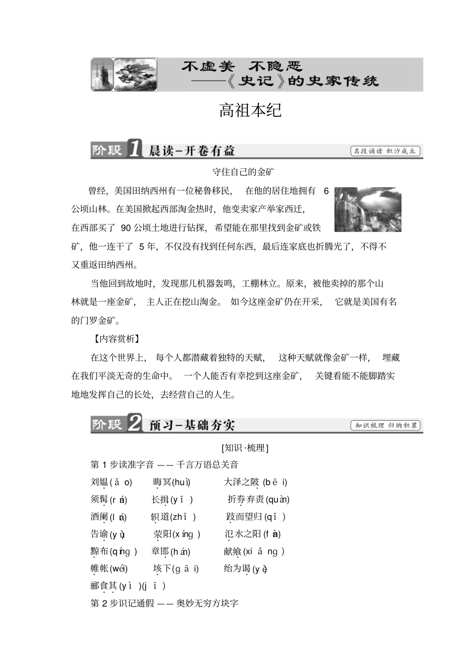 苏教版高中语文选修史记选读检测：3高祖本纪版含解析_第1页