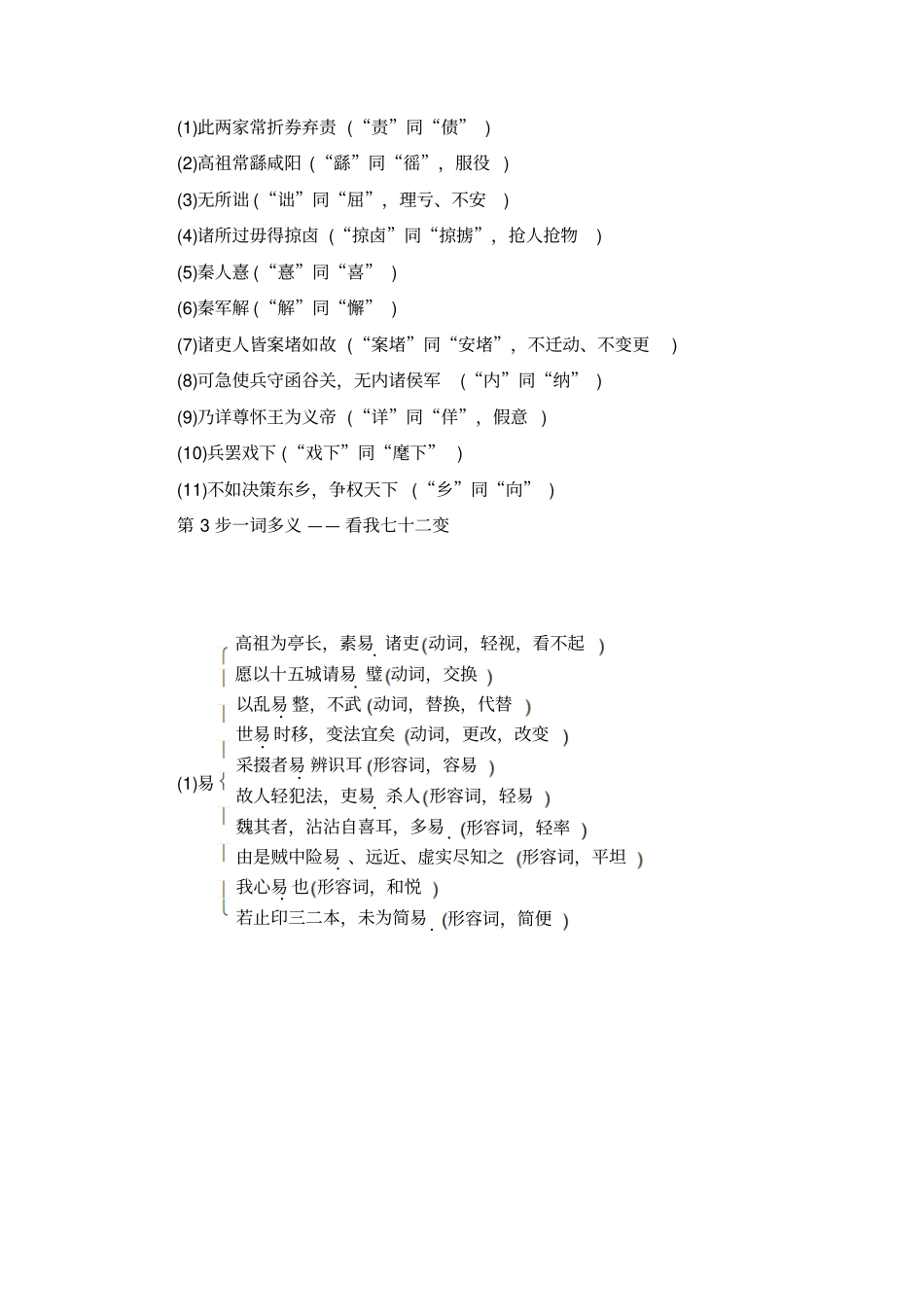 苏教版高中语文选修史记选读检测：3高祖本纪版含解析_第2页