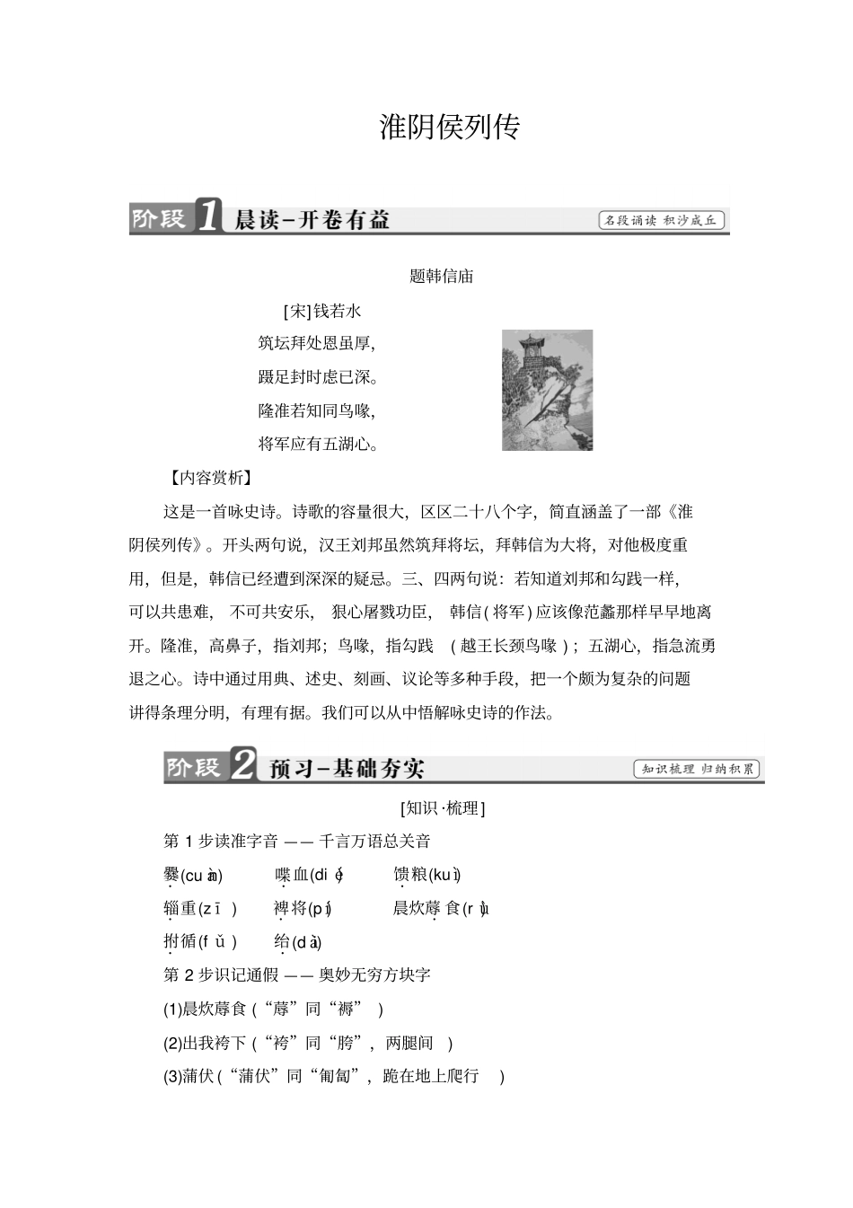 苏教版高中语文选修史记选读检测：6淮阴侯列传版含解析_第1页
