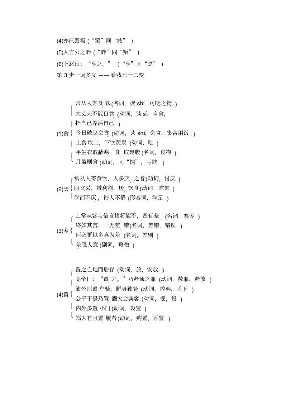 苏教版高中语文选修史记选读检测：6淮阴侯列传版含解析_第2页