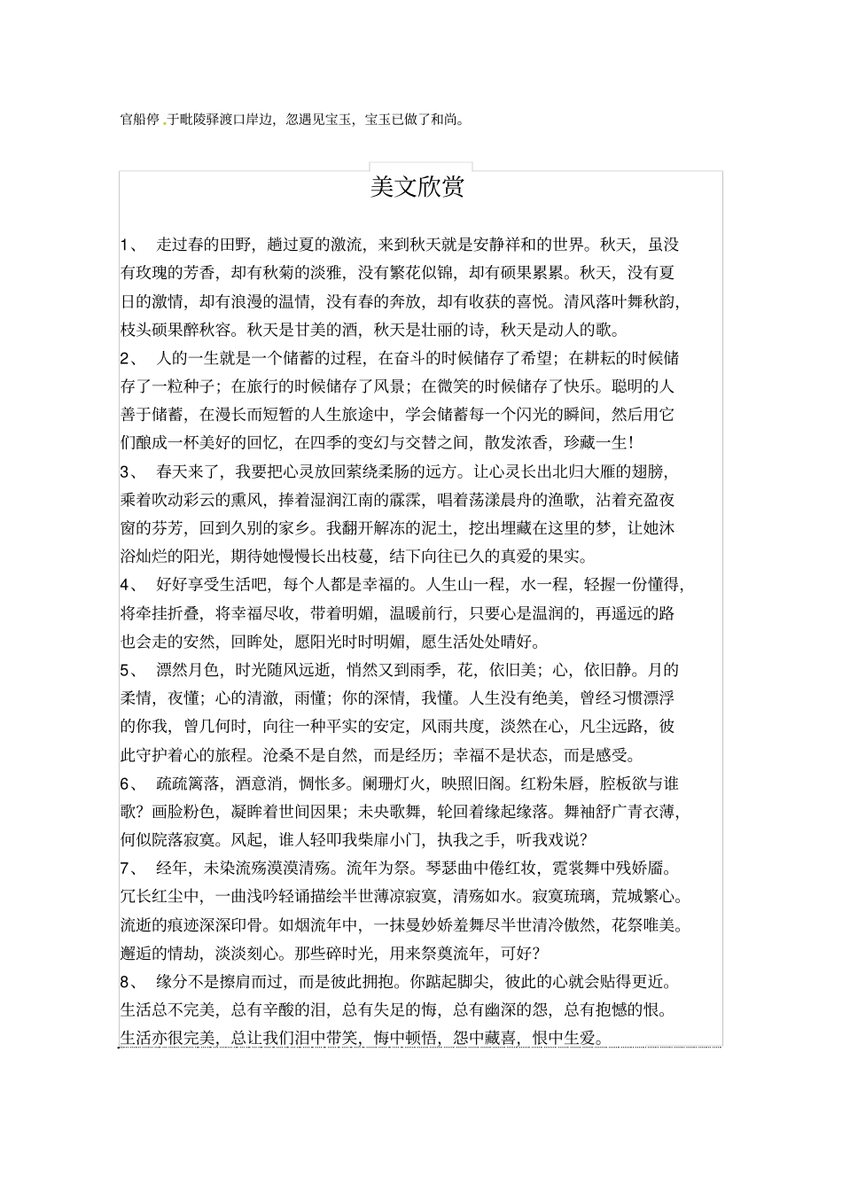 苏教版高中语文选修系列红楼梦11120回检测版含答案_第3页