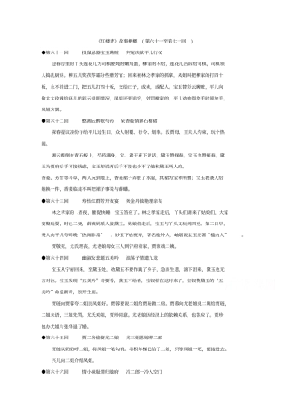 苏教版高中语文选修系列红楼梦梗概及问题670回版含答案