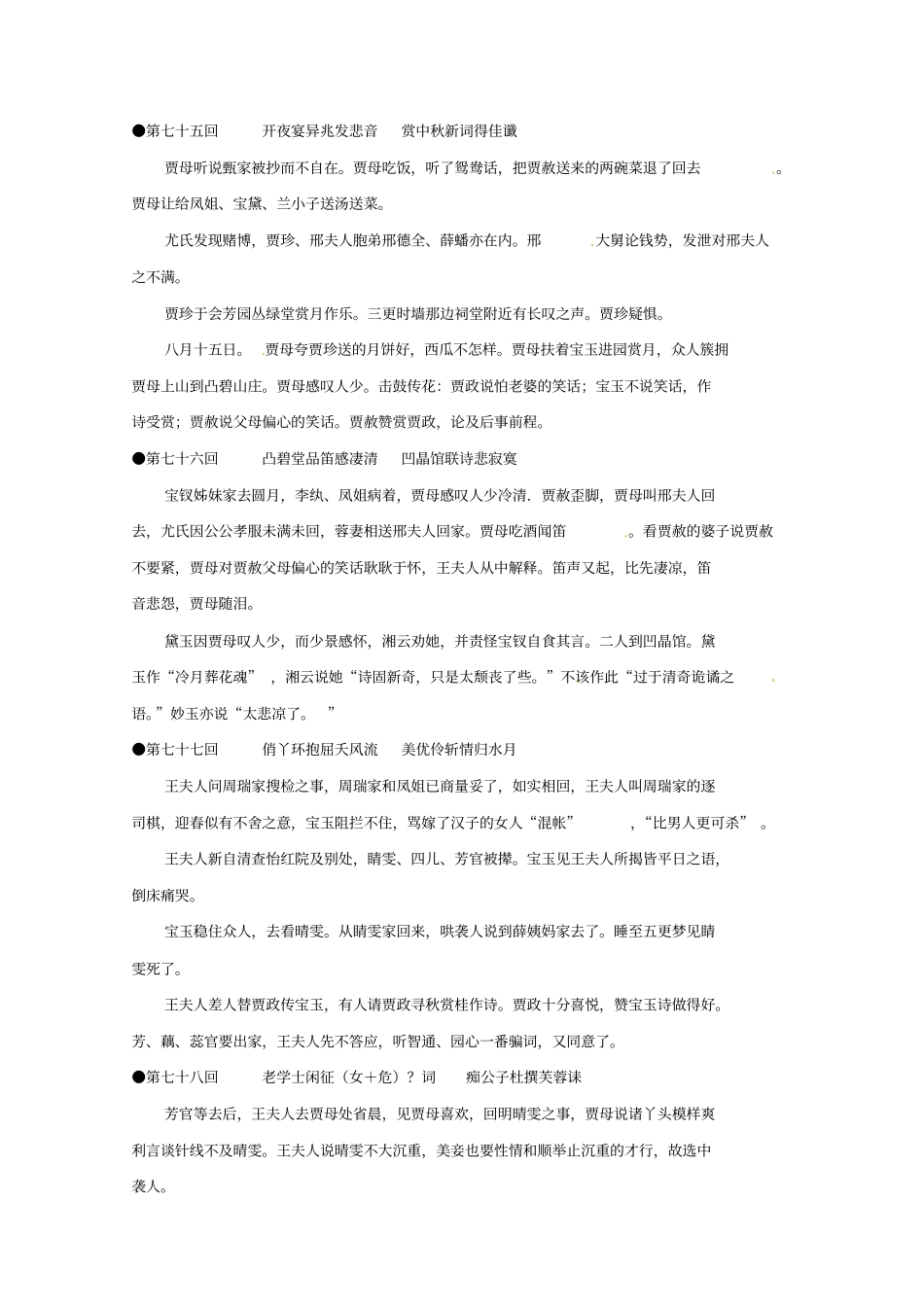 苏教版高中语文选修系列红楼梦梗概及问题780回版含答案_第2页