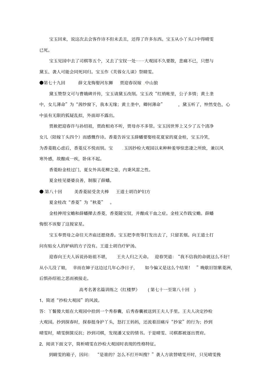 苏教版高中语文选修系列红楼梦梗概及问题780回版含答案_第3页