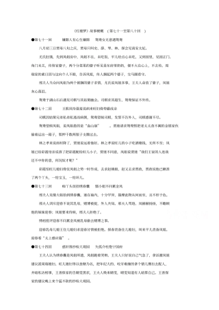 苏教版高中语文选修系列红楼梦梗概及问题780回版含答案