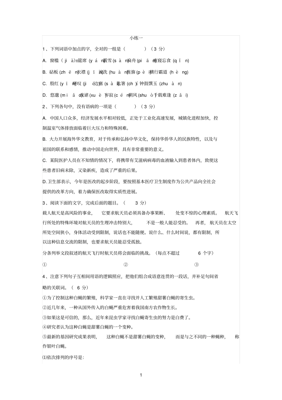 苏教版高二下学期小练习5套附答案_第1页