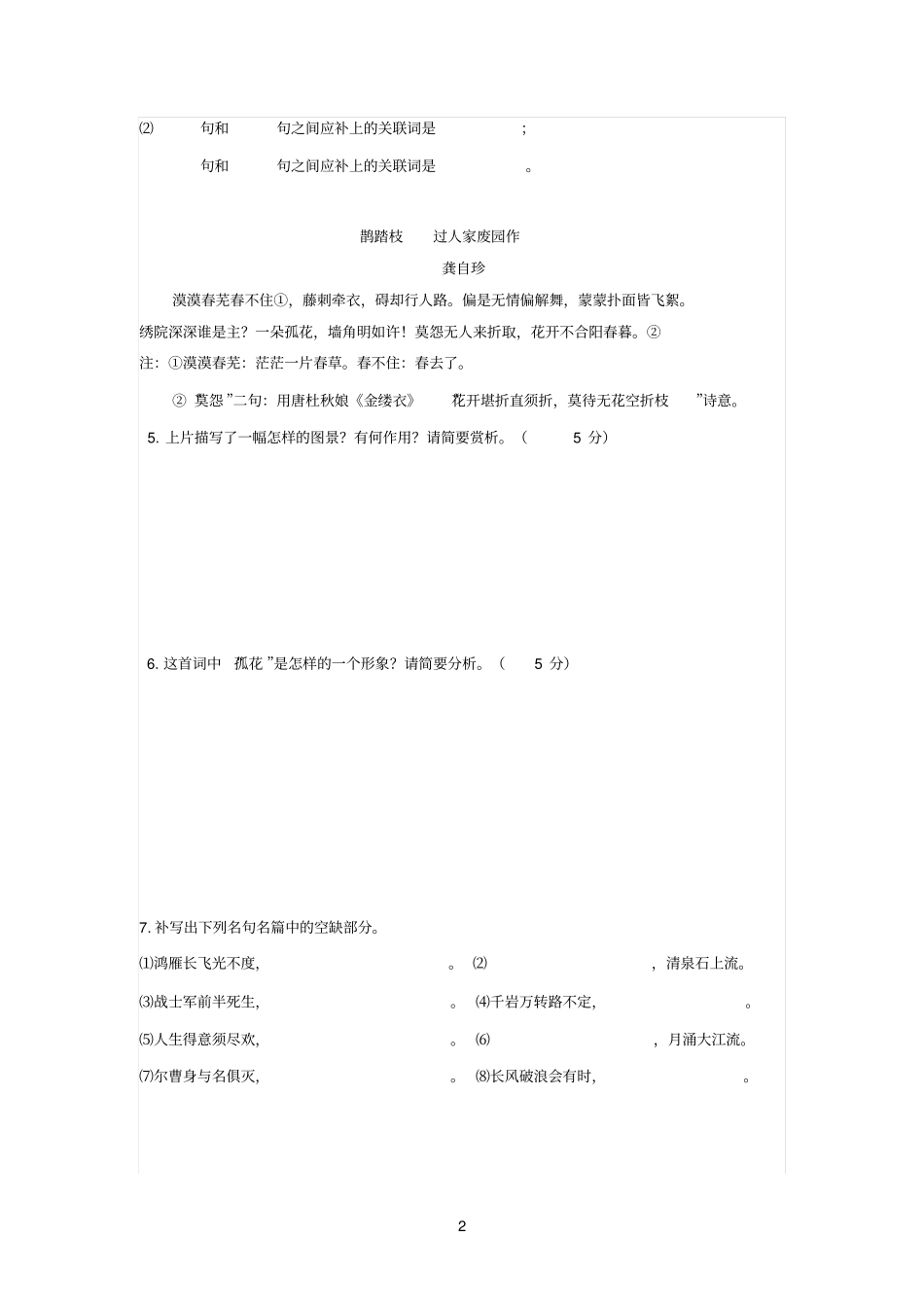 苏教版高二下学期小练习5套附答案_第2页