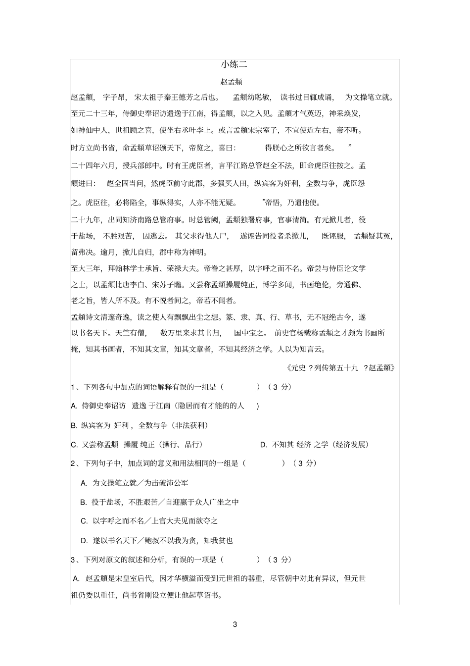 苏教版高二下学期小练习5套附答案_第3页