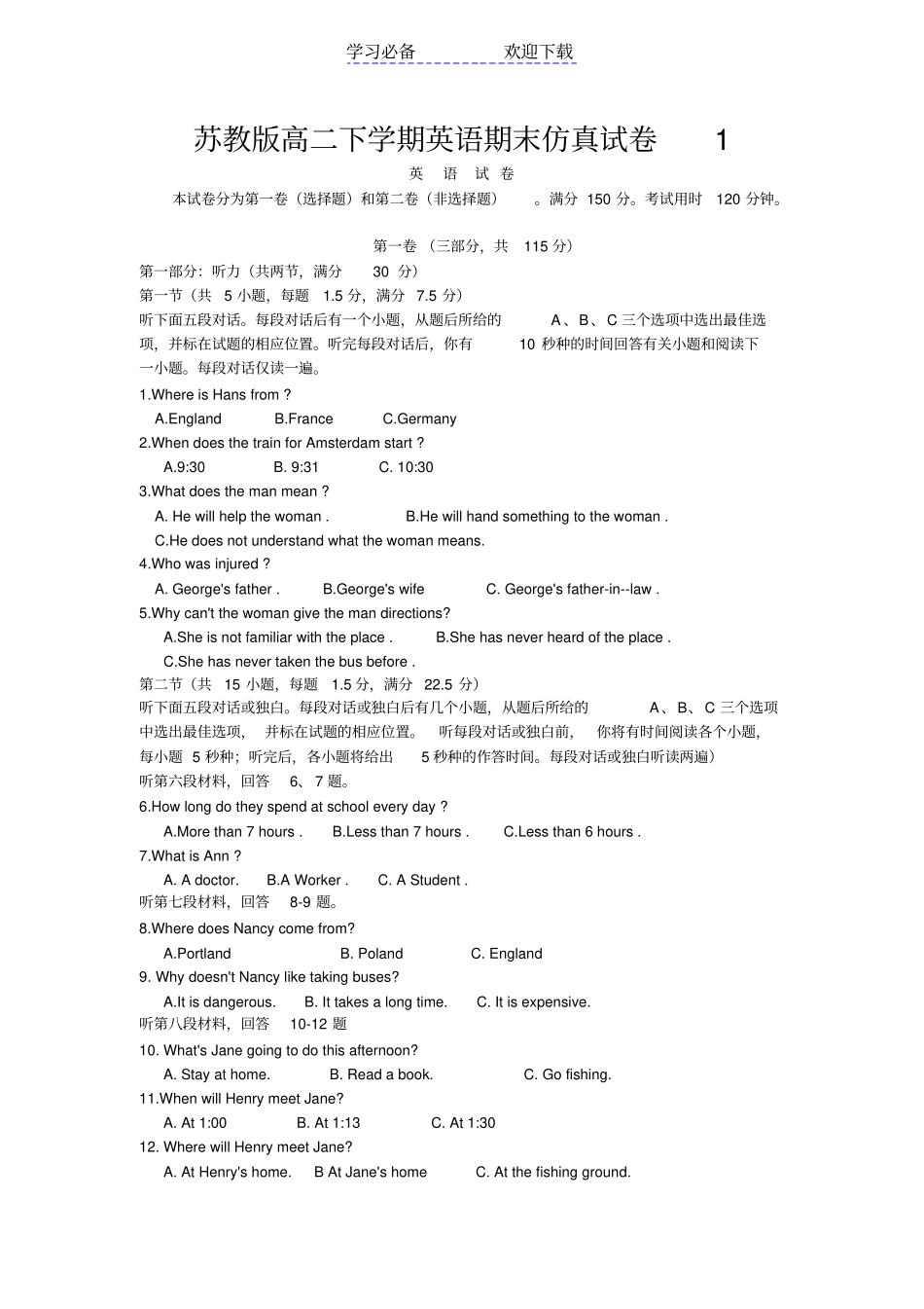 苏教版高二下学期英语期末仿真试卷_第1页