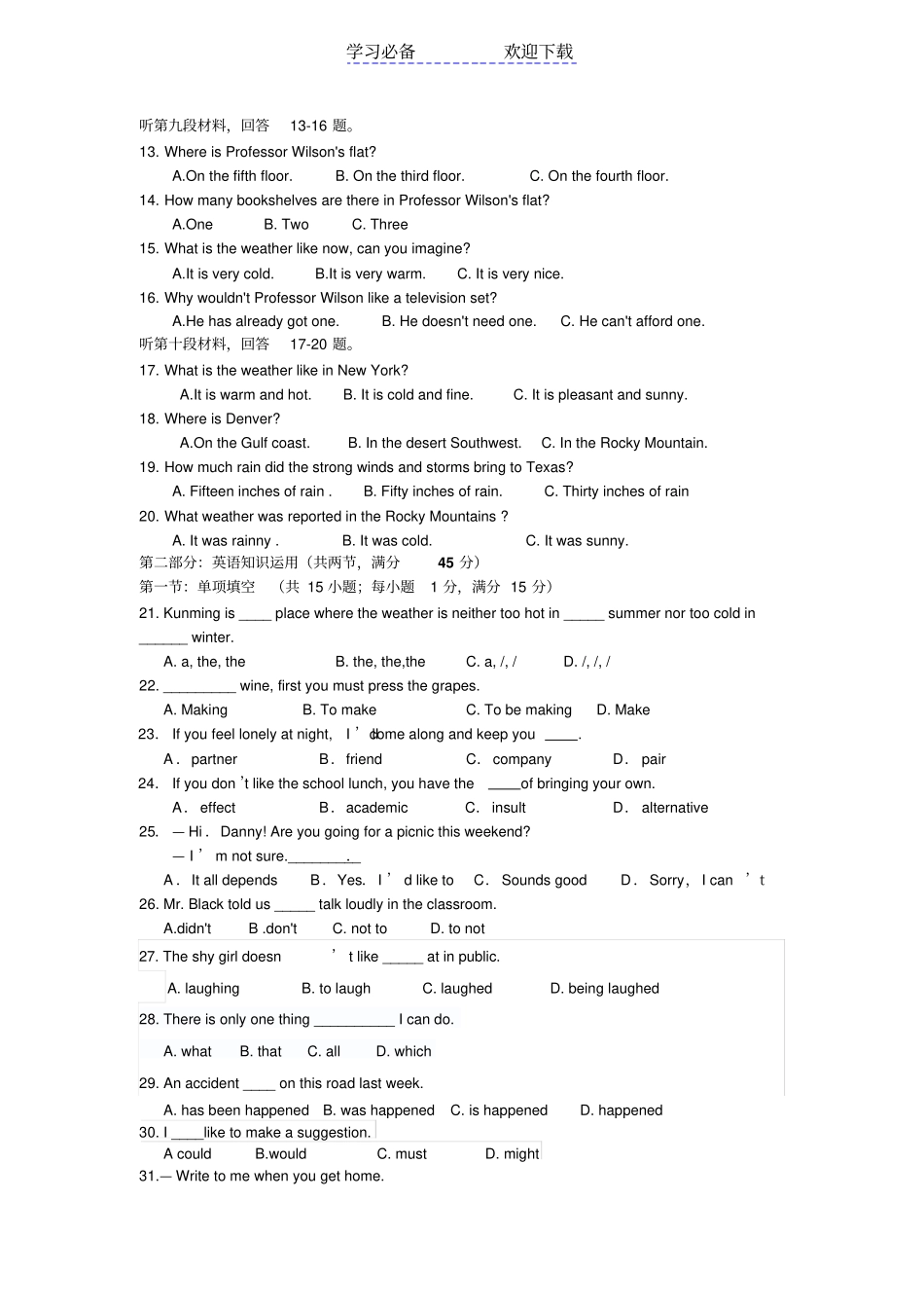 苏教版高二下学期英语期末仿真试卷_第2页