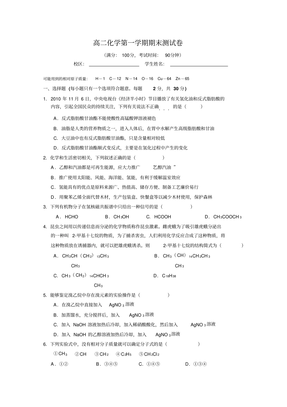 苏教版高二化学上学期期末测试卷_第1页