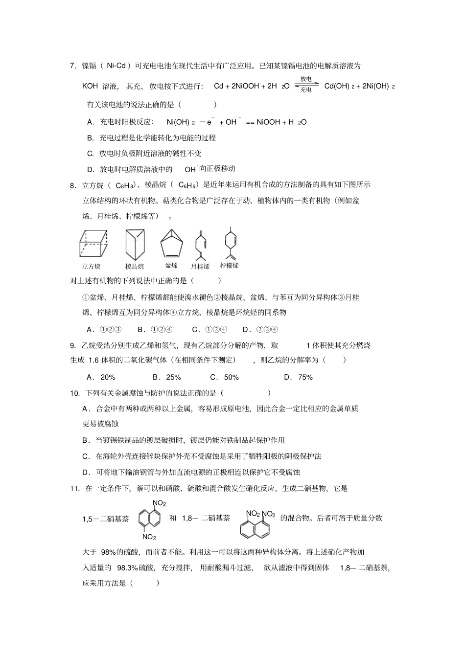苏教版高二化学上学期期末测试卷_第2页