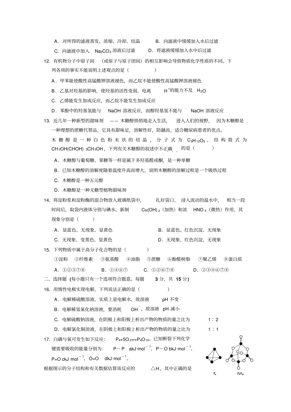苏教版高二化学上学期期末测试卷_第3页