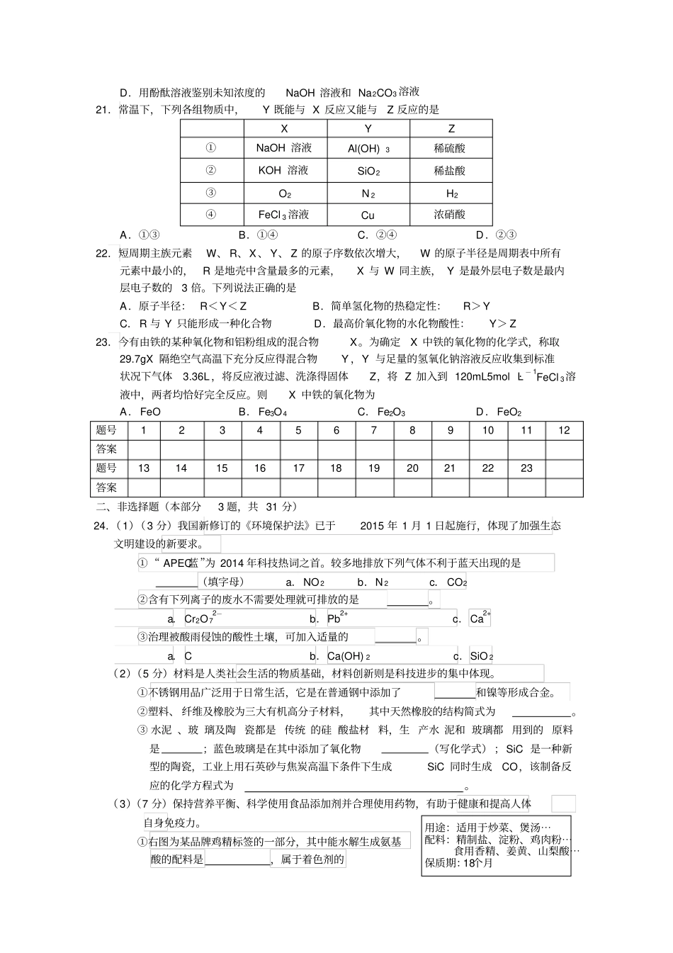 苏教版高二化学学业水平测试模拟测试汇总_第3页
