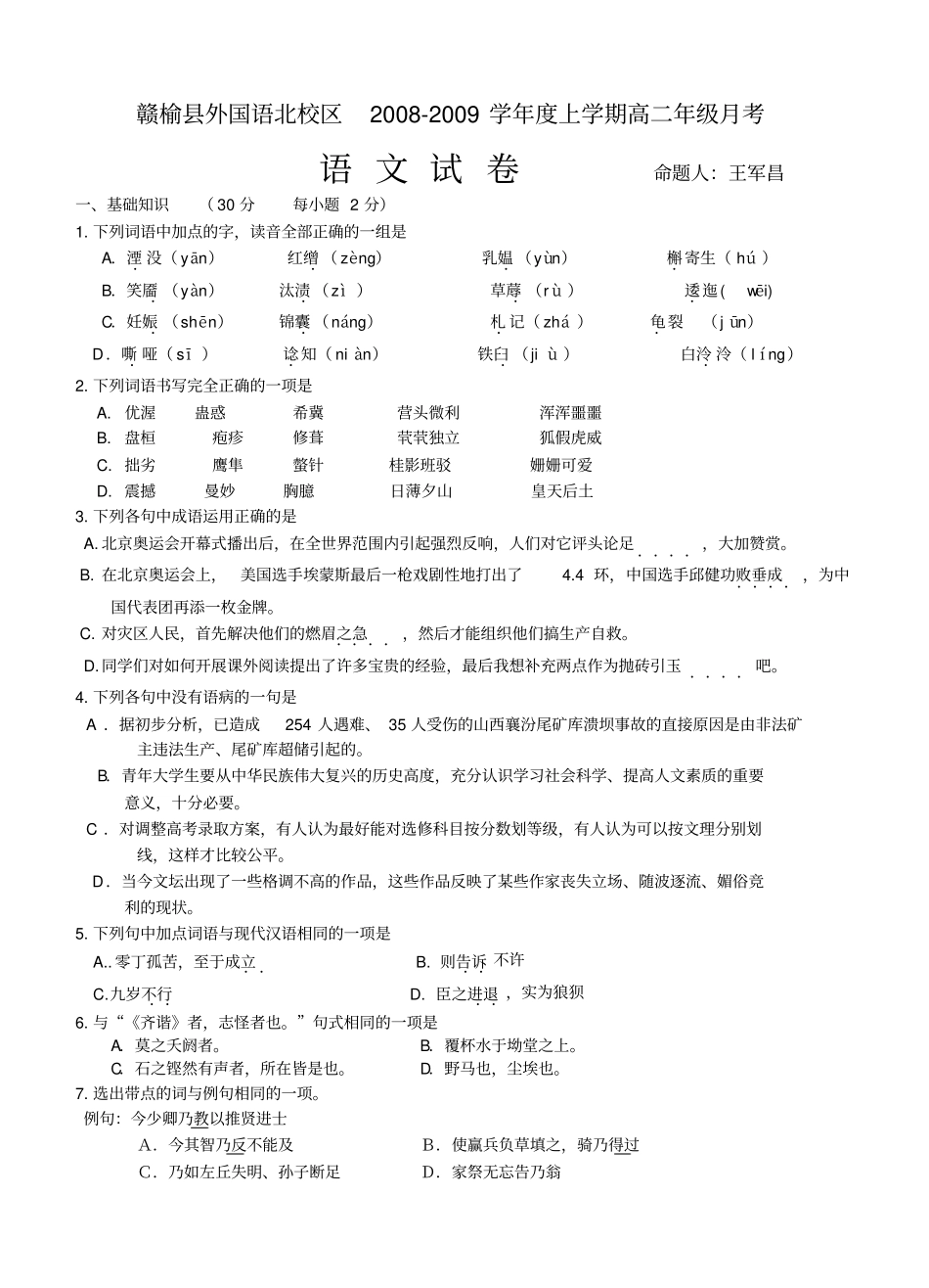 苏教版高二必修五语文月考试卷3_第1页