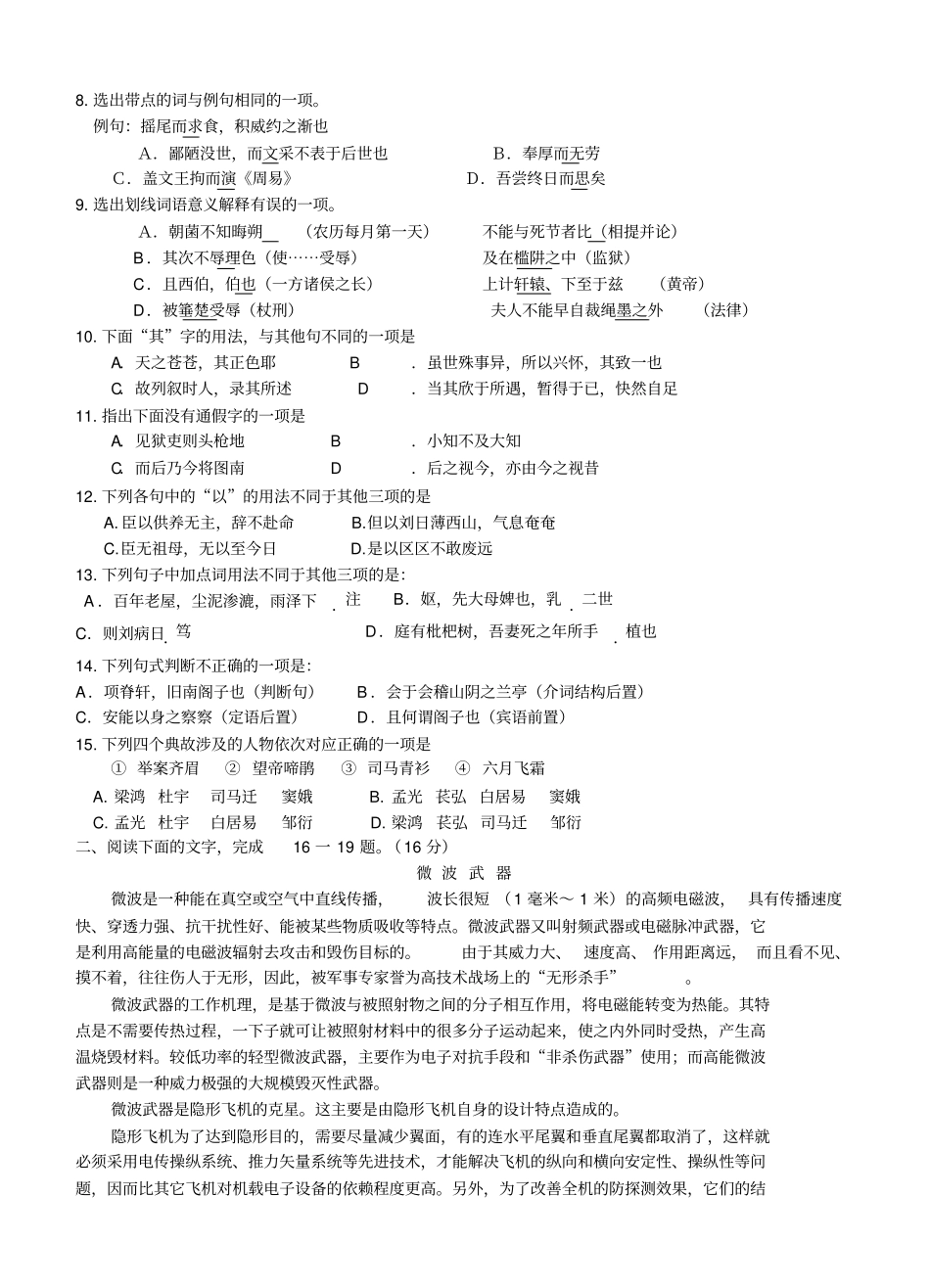 苏教版高二必修五语文月考试卷3_第2页