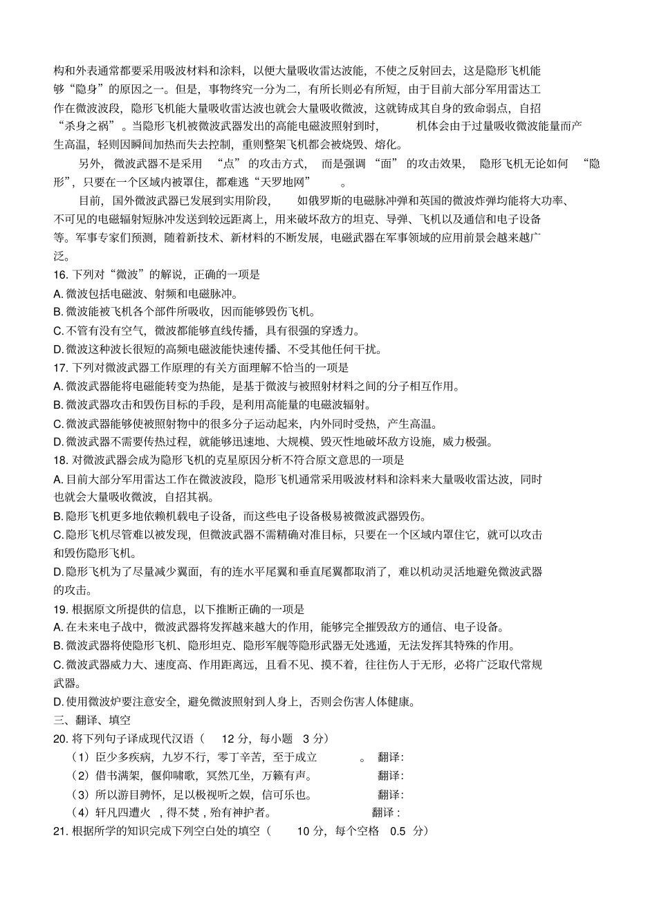 苏教版高二必修五语文月考试卷3_第3页