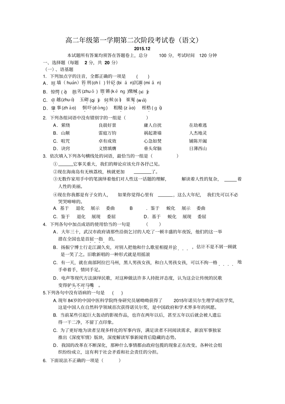 苏教版高二语文上学期期中考含答案汇总_第1页