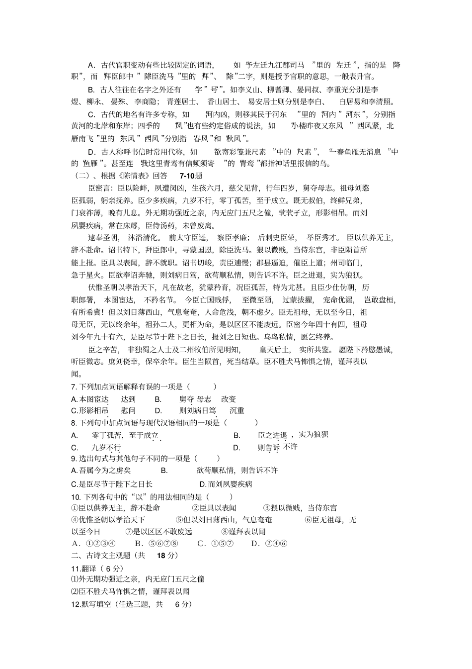 苏教版高二语文上学期期中考含答案汇总_第2页