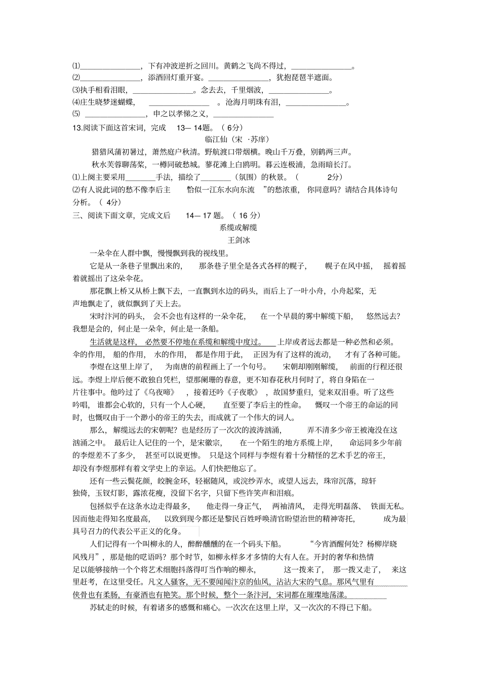 苏教版高二语文上学期期中考含答案汇总_第3页
