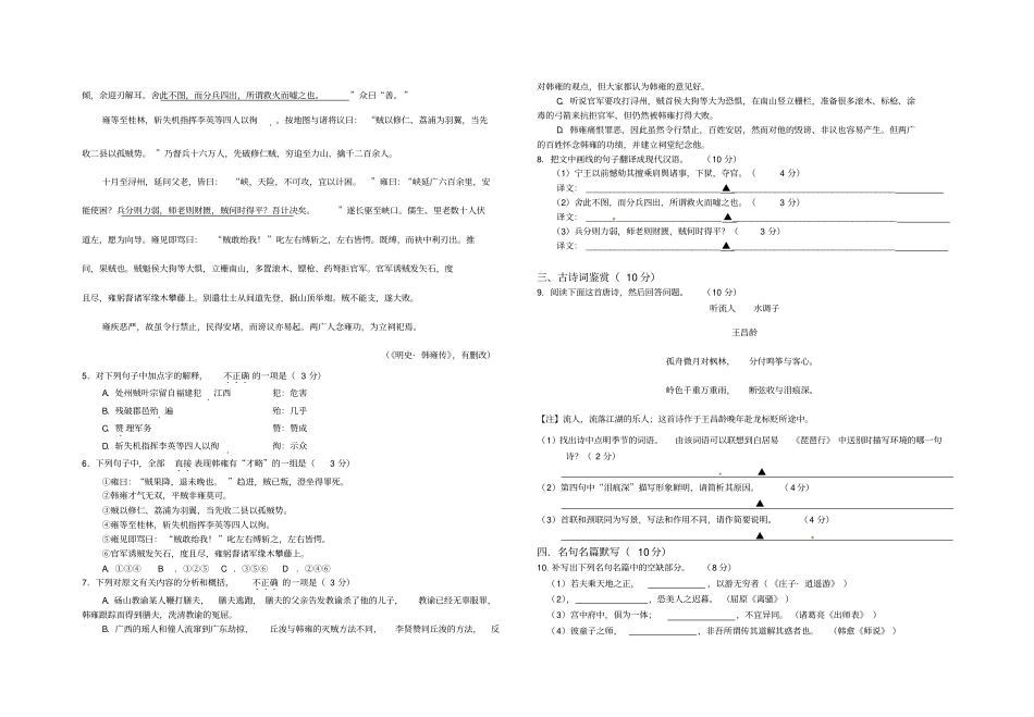 苏教版高二语文期末测试试卷及答案_第2页