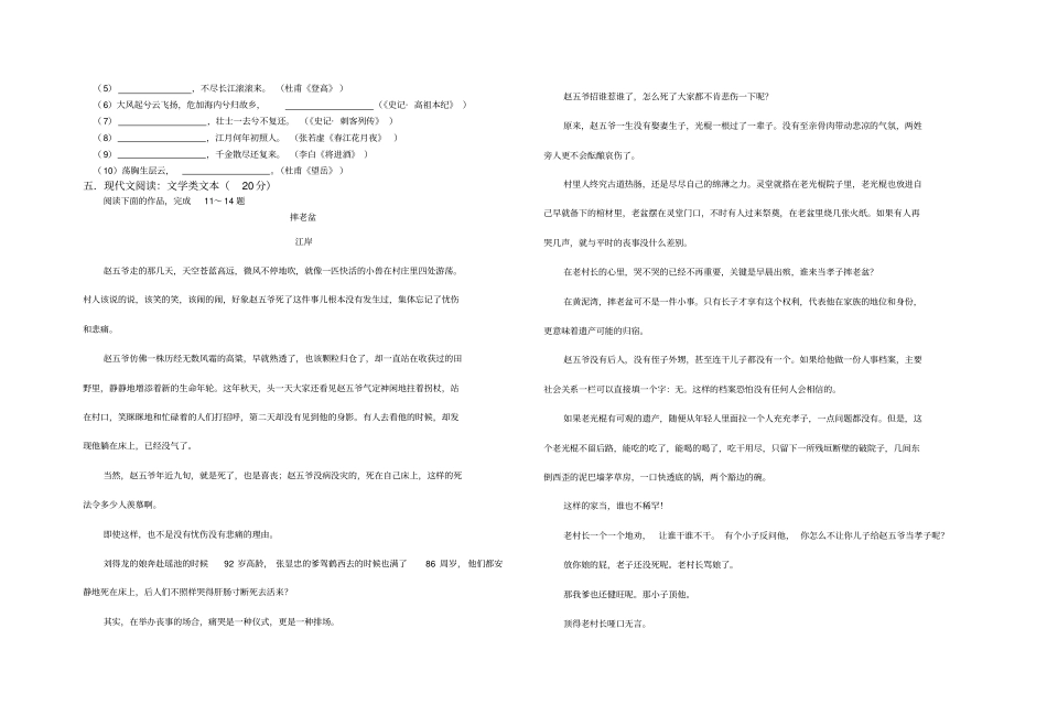 苏教版高二语文期末测试试卷及答案_第3页