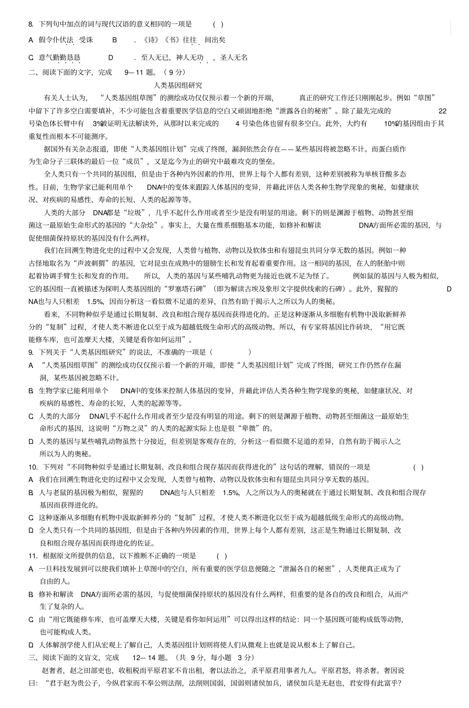 苏教版高二语文期末测试题_第2页