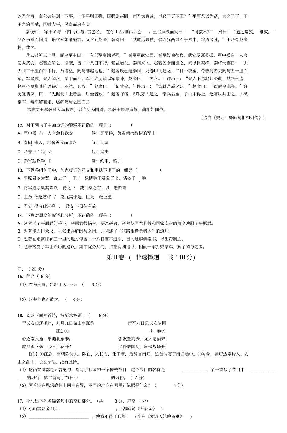 苏教版高二语文期末测试题_第3页