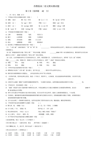 苏教版高二语文期末测试题
