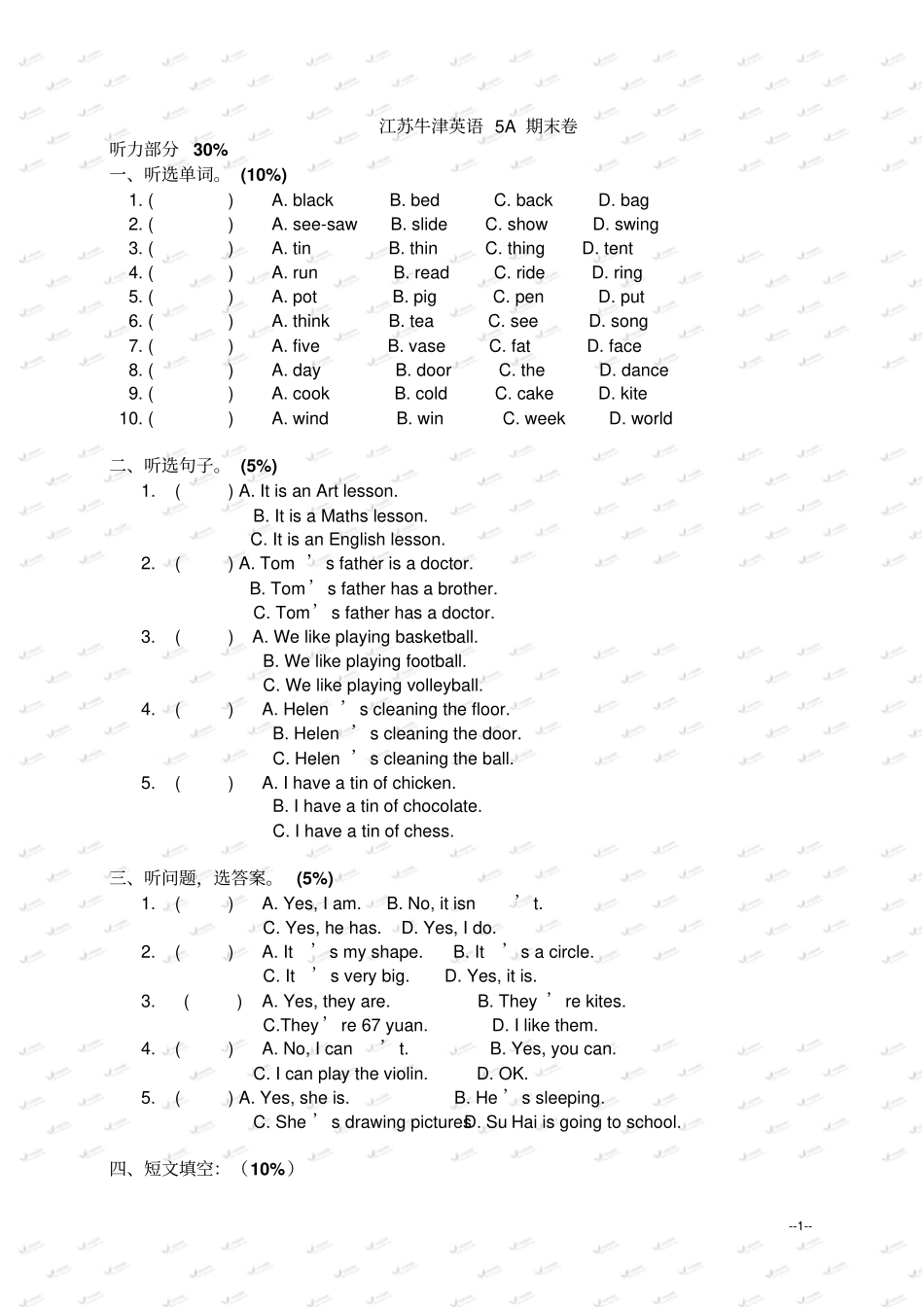 苏教牛津版五年级英语上册期末卷_第1页