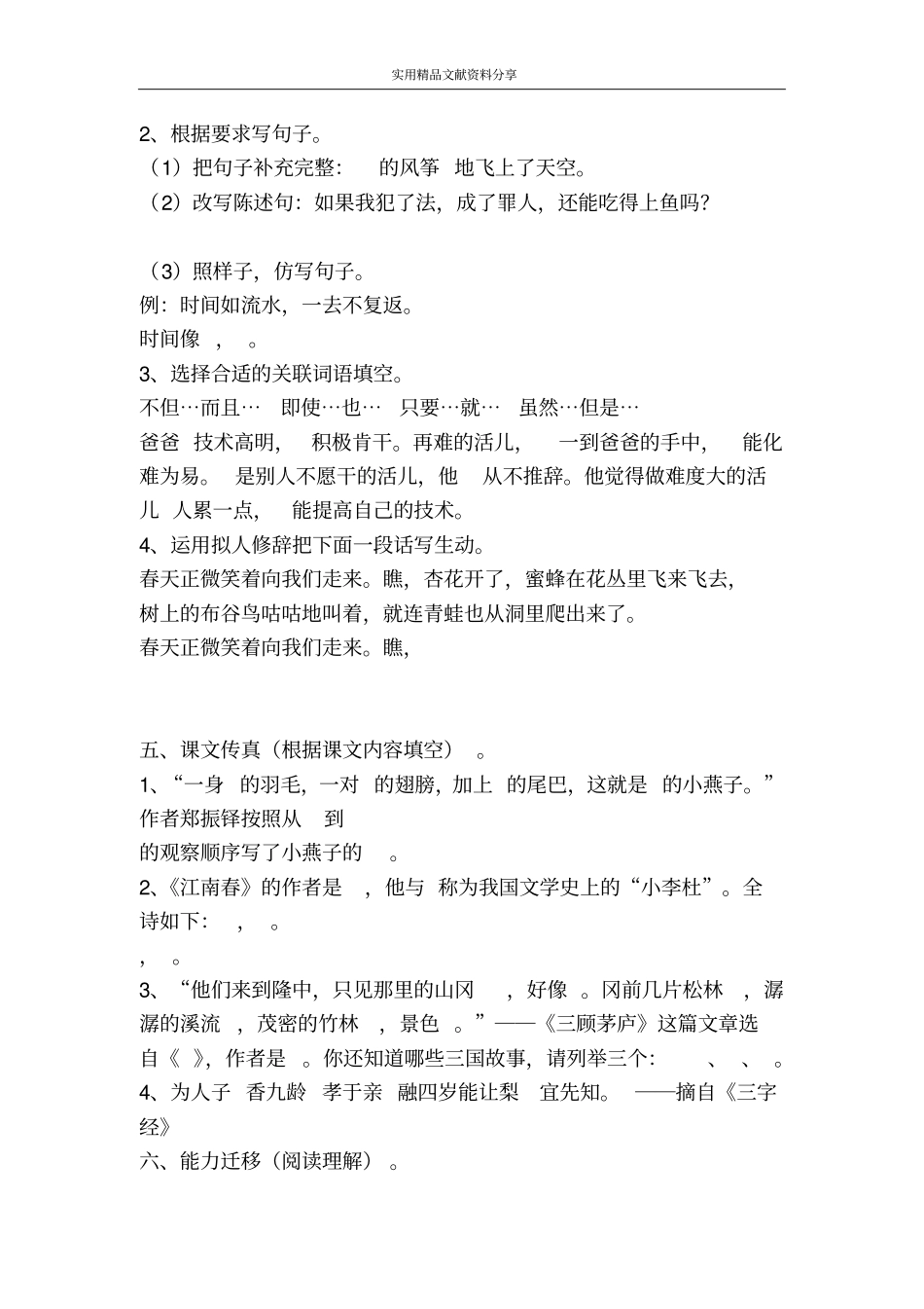 苏教第八册期中练习3__第2页