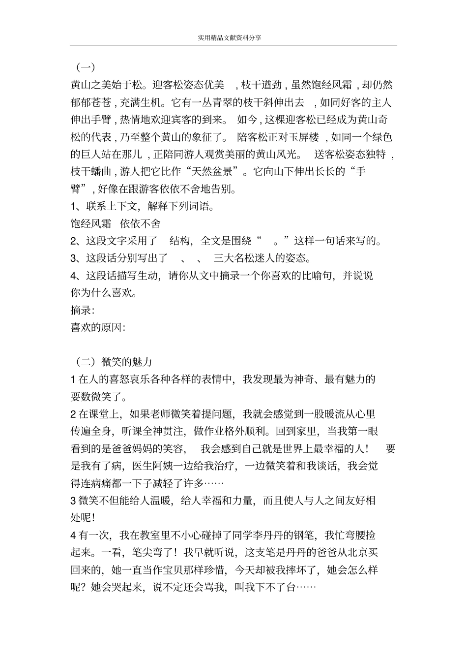 苏教第八册期中练习3__第3页