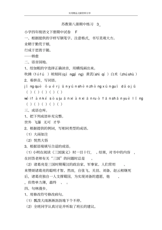 苏教第八册期中练习3_