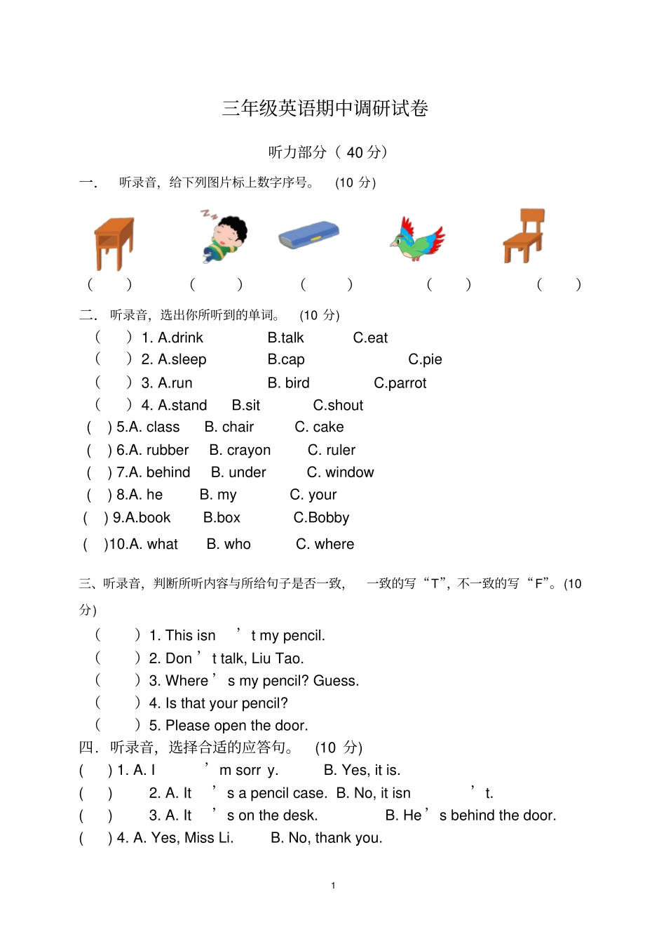 苏教译林版三年级下册英语期中试卷_第1页