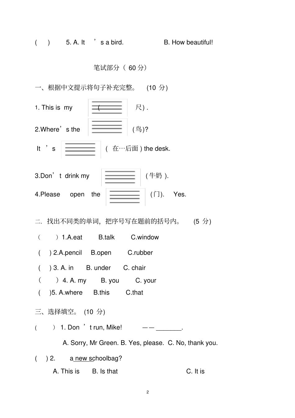 苏教译林版三年级下册英语期中试卷_第2页