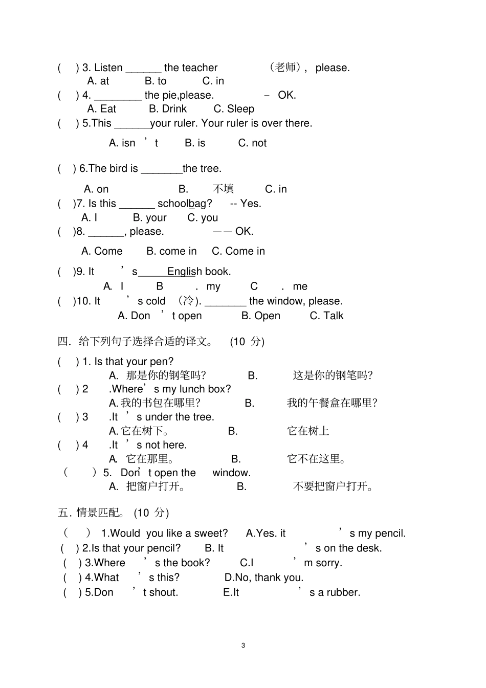 苏教译林版三年级下册英语期中试卷_第3页