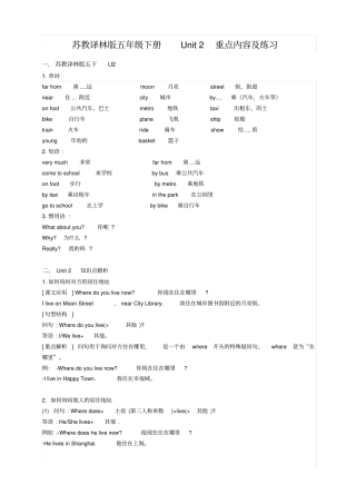 苏教译林版五年级下册Unit2重点内容及练习