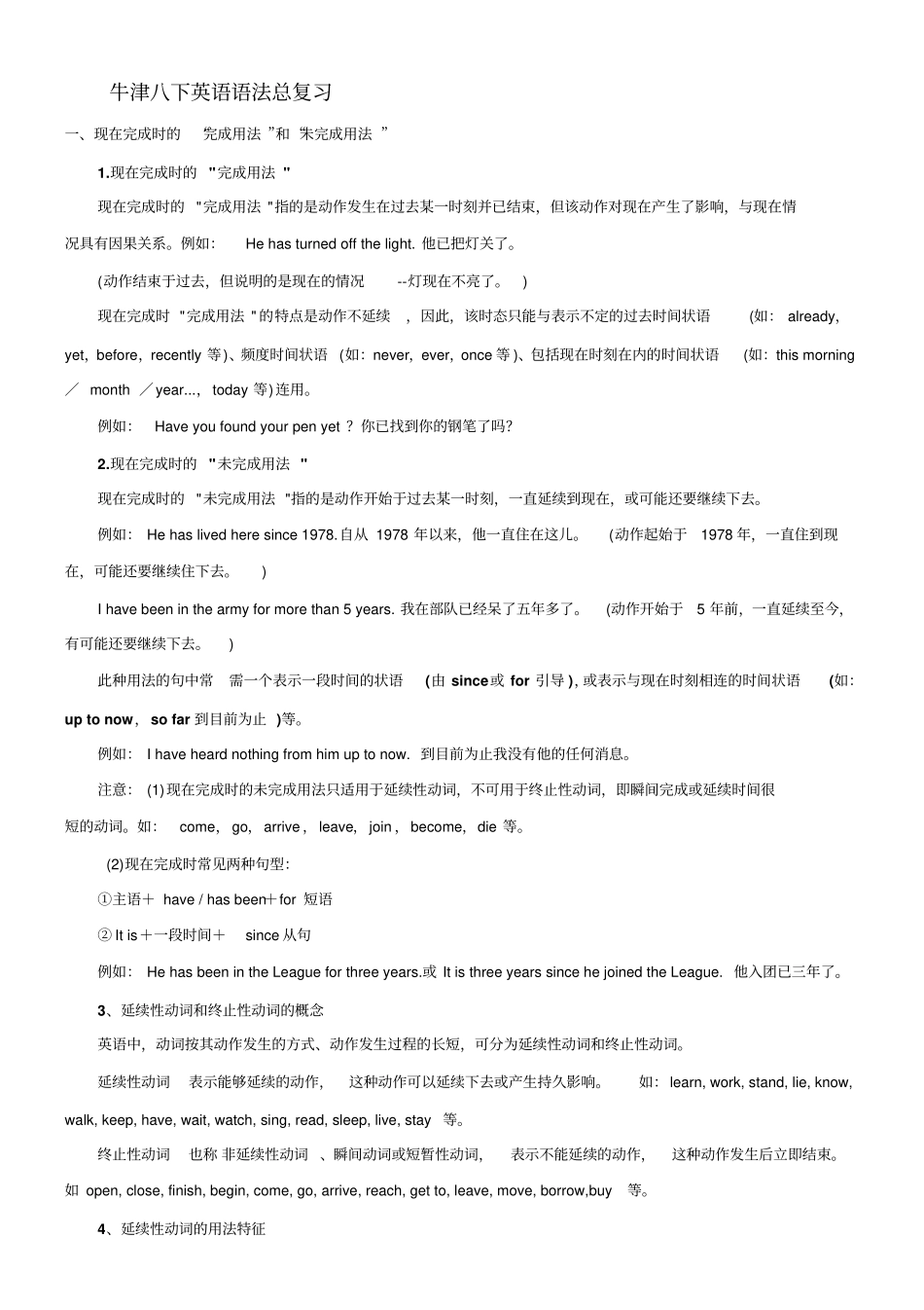 苏教译林版八下英语语法总复习资料及练习_第1页